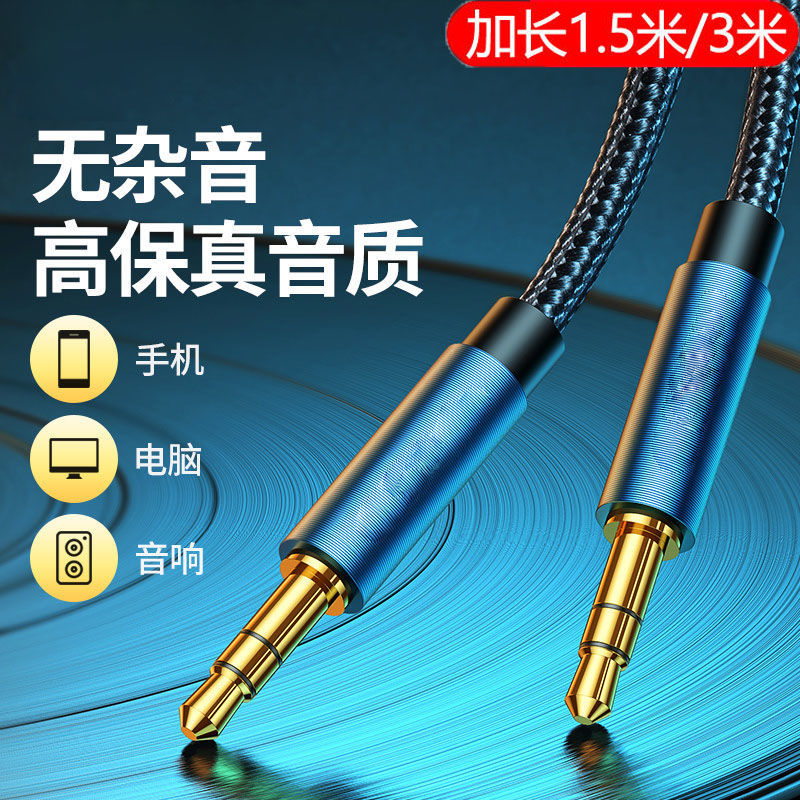 aux audio line 3 5 public car AV mobile phone computer car sound wearing type ear-wheat lengthened connecting line