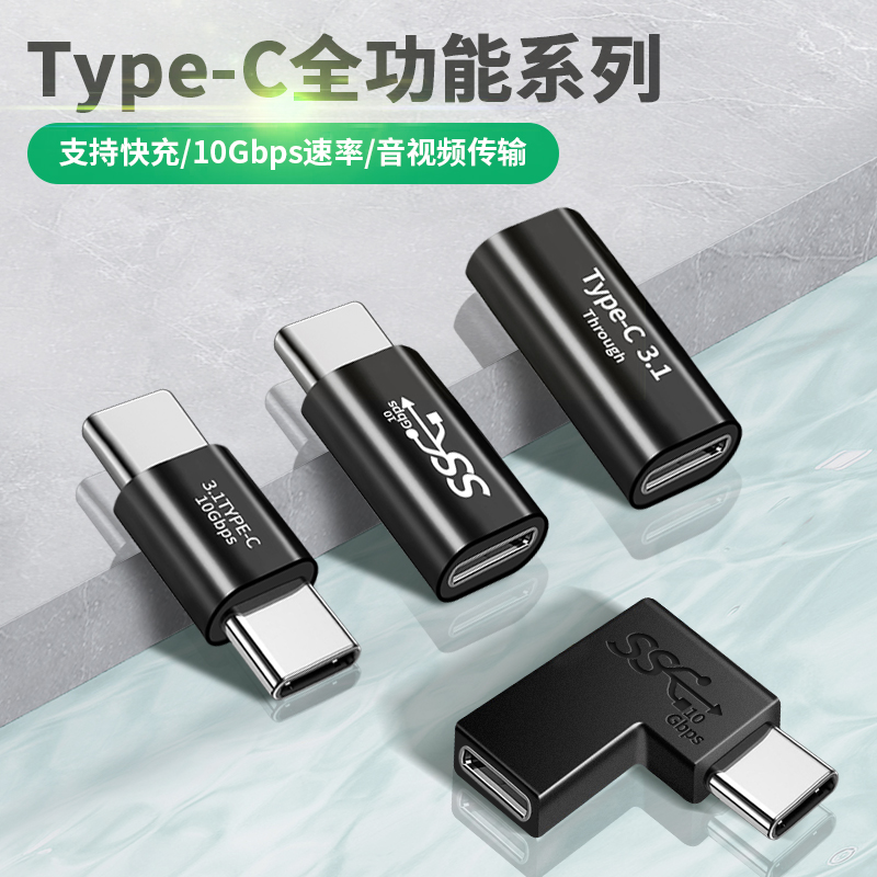TYPE-C adapter male to male female to female male to female mobile phone notebook charging extension cable elbow fast charge