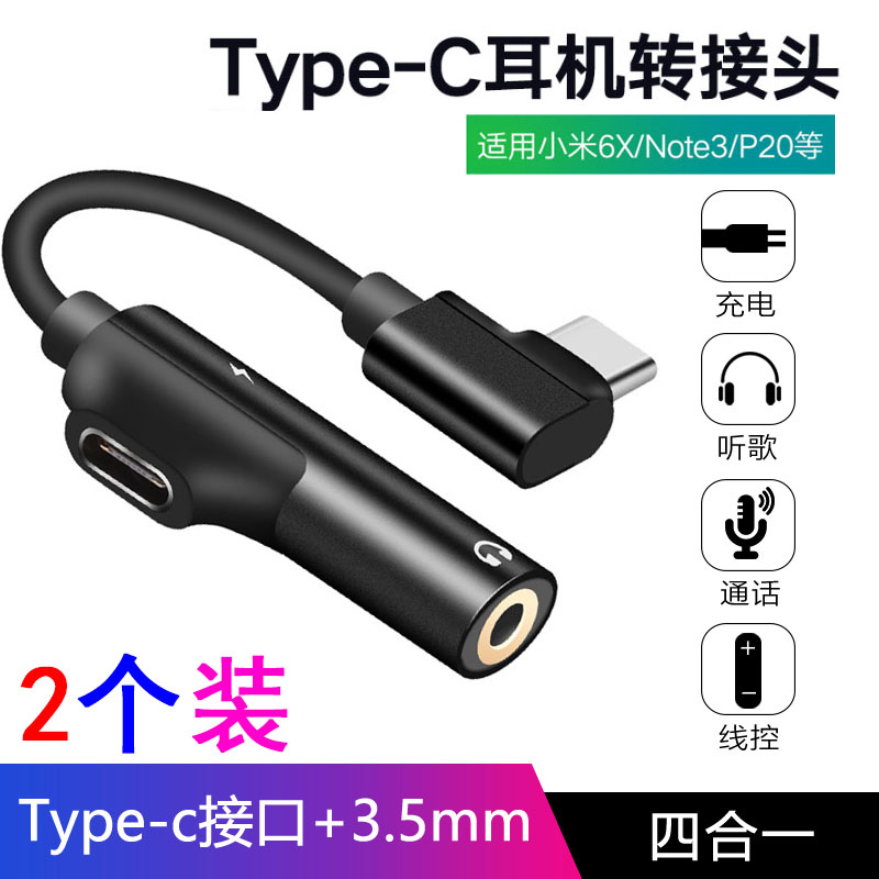 Typec headphone adapter suitable for Huawei p40p20p30pro charging 3 5mm two-in-one millet converter