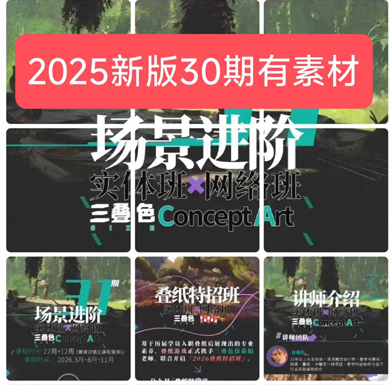 Xu Muyang Scene Network Class 30Th Edition 2025 Advanced Scene Class Material Course Video Cg Self-Study Concept Art Xu Muyang Scene Network Class 30Th Edition 2025 Advanced Scene Class Material Course Video Cg Self-Study Concept Art