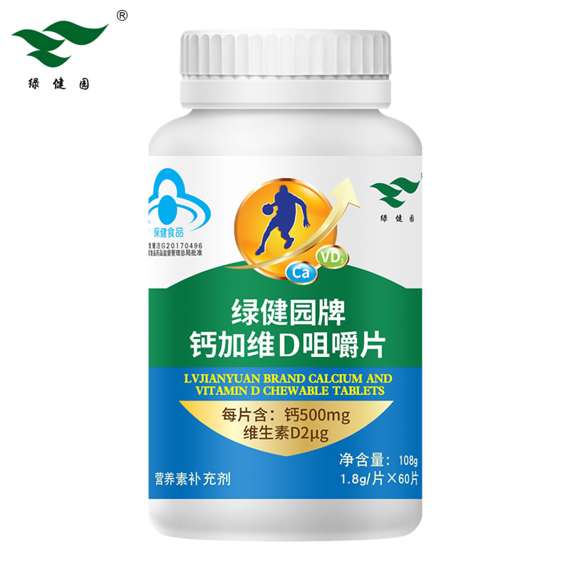 买2发5瓶】绿健园钙加维D咀嚼片儿童钙片碳酸钙青少年成年人补钙