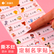 Primary school student name custom waterproof name sticker sticker kindergarten book stationery box pencil sticker name textbook lunch box water cup waterproof self-adhesive first grade childrens baby name sticker