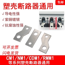 Plastic case switch connection row extended copper row NM1 circuit breaker extension extension row CM1 wiring row copper bus bus