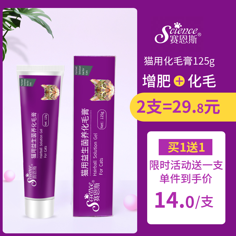 Probiotic nutrition cream cat-specific fattening to improve immunity kitten conditioning gastrointestinal discharge hairball hair cream