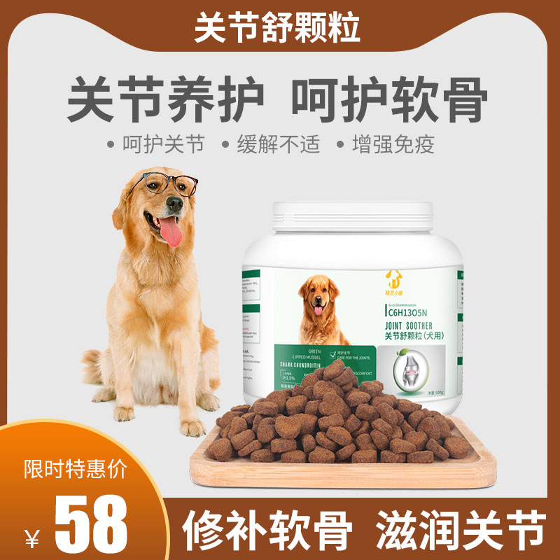 Dog calcium tablets bone strengthening calcium golden retriever large dog elderly dog ​​joint relaxation to improve leg lame repair joint chondroitin