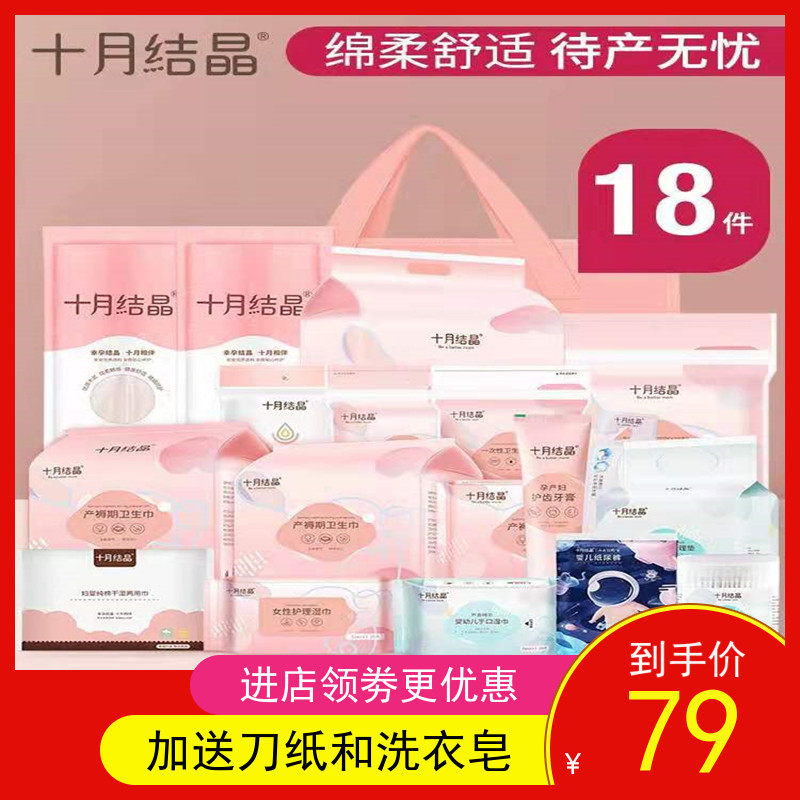 October crystallized to maternal maternal baby hospital full spring post-natal moon supplies in summer pregnant women production package