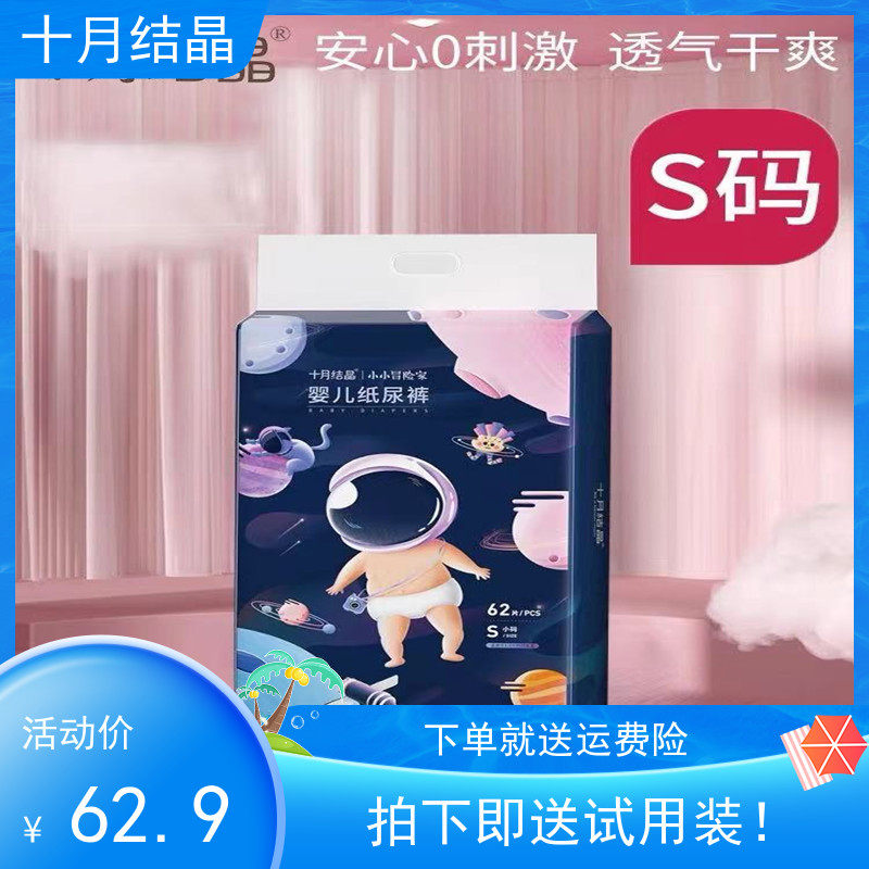 October crystallized little adventurer baby diaper ultra thin breathable ultra soft baby urine infant wet S code*62 tablets