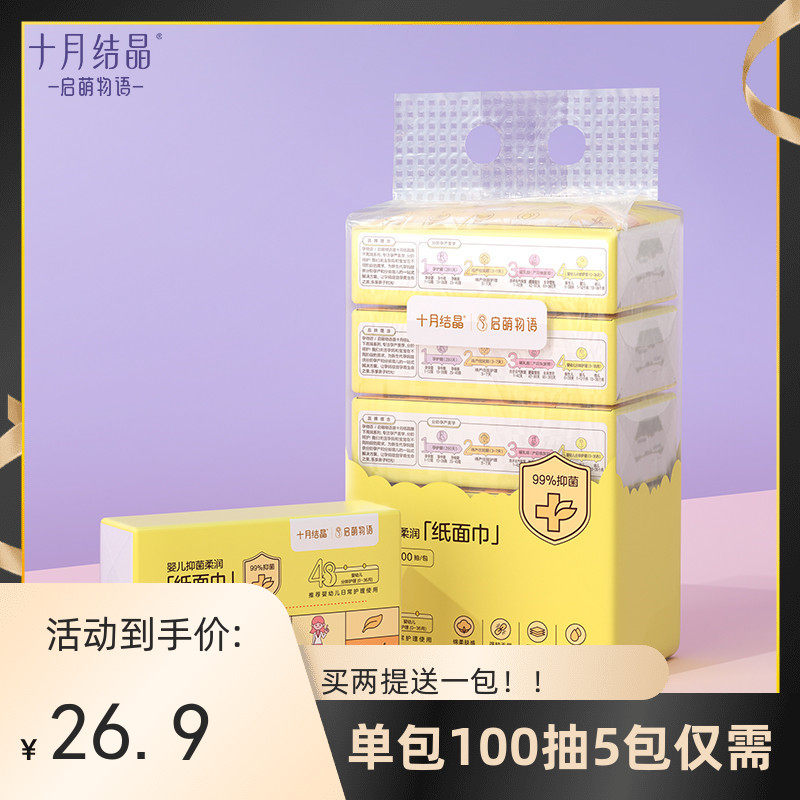 October crystal baby soft pumping paper baby special soft paper face towel soft paper towel hand mouth 100 pumps