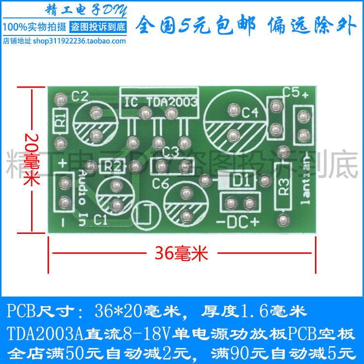 TDA2003A DC 8-18V single power supply mono amplifier board PCB empty board printed circuit board circuit board