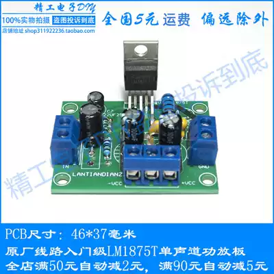 Entry-level national semi-standard line dual power supply LM1875T mono power amplifier board pure post-level kit finished