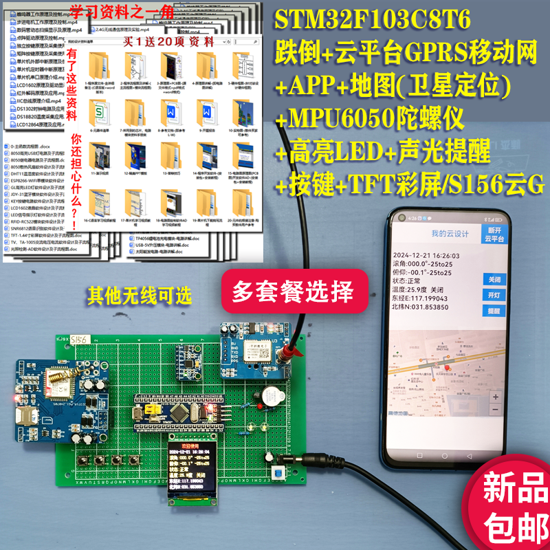 基于STM32单片机老人跌倒地图定位GPRS网络云平台北斗GPS设计S156