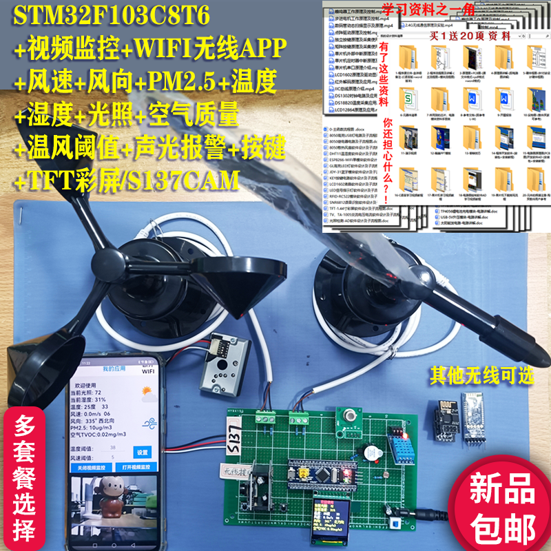 基于STM32单片机风速风向PM2.5温度湿度光照空气环境APP设计S137