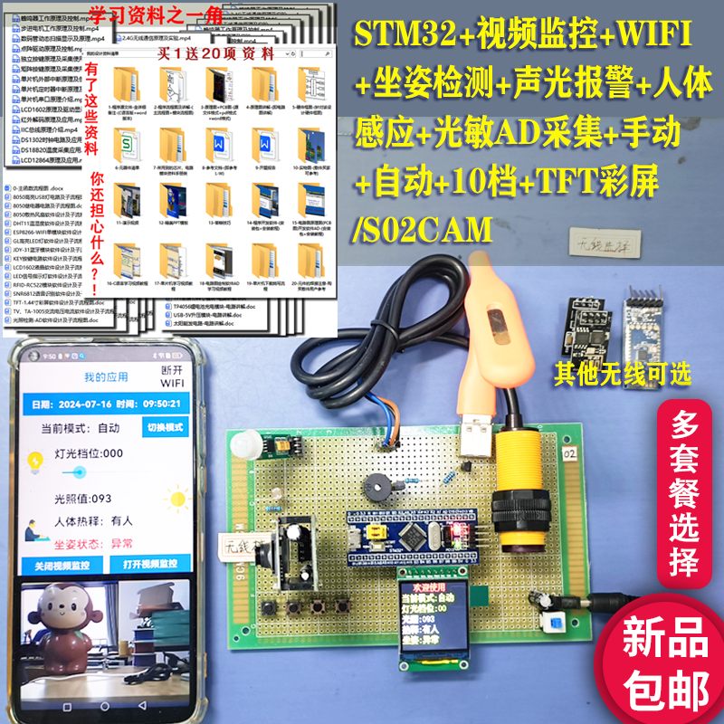 基于STM32单片机智能台灯灯光控制PWM调光 人体 坐姿提醒设计S02