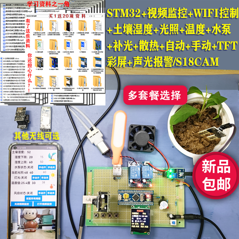 基于STM32单片机智能大棚土壤温湿度温度光照补光灌溉APP设计S18