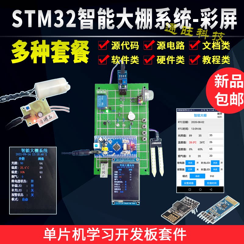 基于STM32单片机智能大棚农业土壤湿度温度光照火灾无线设计134