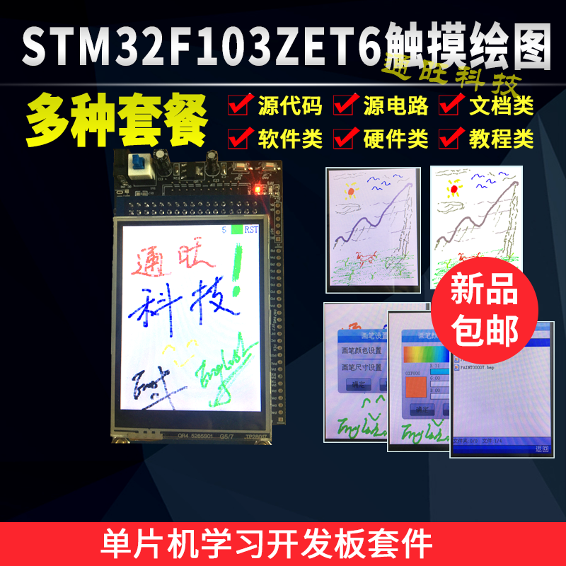 基于STM32单片机画笔触摸绘画板绘图手写板触摸屏UCOS系统设计144