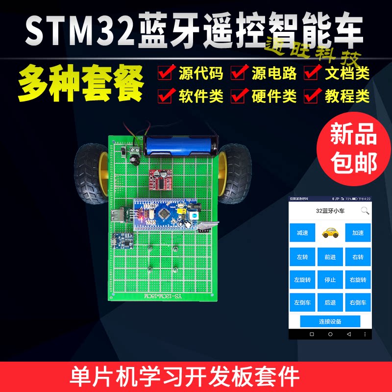 基于STM32单片机无线蓝牙APP遥控智能小车锂电池充电设计套件112