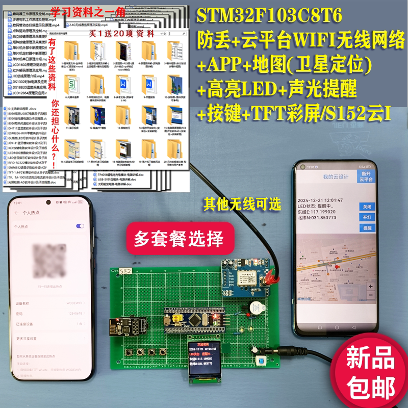 基于STM32单片机地图卫星定位防丢器寻找云平台北斗/GPS设计S152