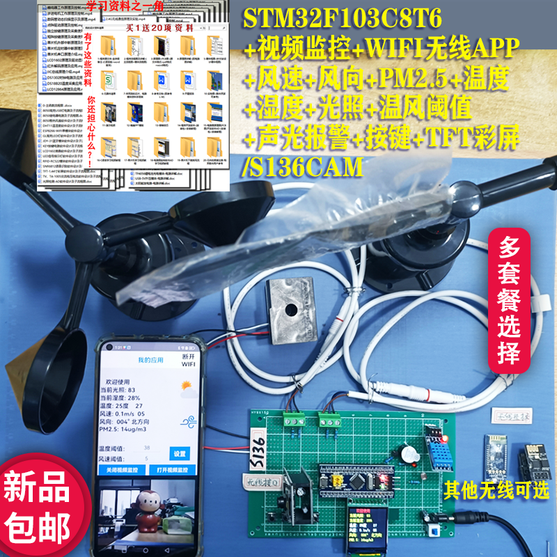 基于STM32单片机风速风向PM2.5温度湿度光照环境无线APP设计S136