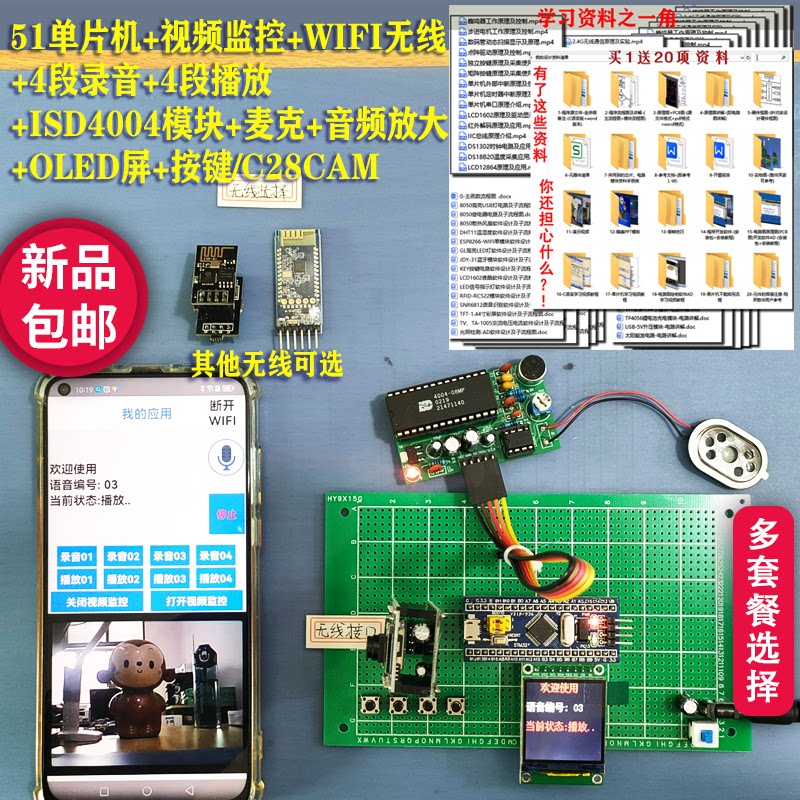 基于STM32单片机录音笔语音录放存储回放ISD4004无线APP设计S168