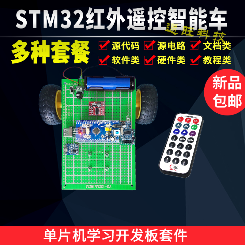 基于STM32单片机无线红外遥控智能小车锂电池充电管理系统设计111