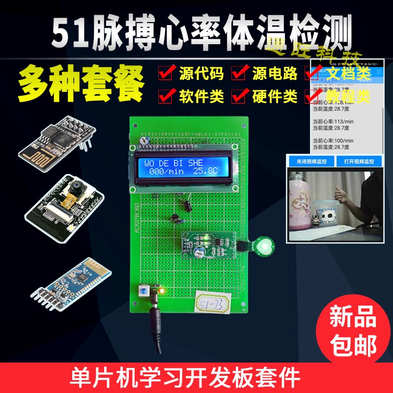 基于51单片机智能手环心率脉搏生理监测温度无线蓝牙WIFI设计73