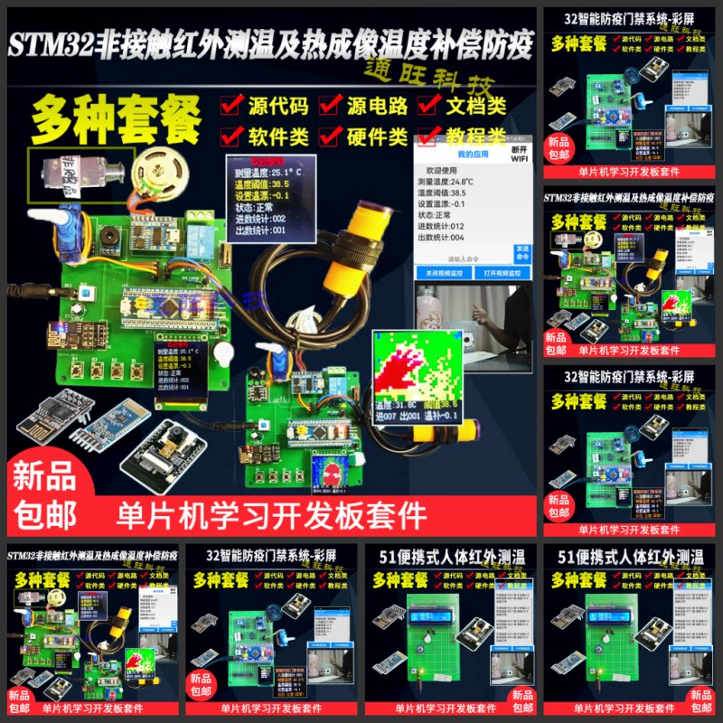 基于51/STM32单片机非接触人体红外测温仪MLX90614热成像门禁设计