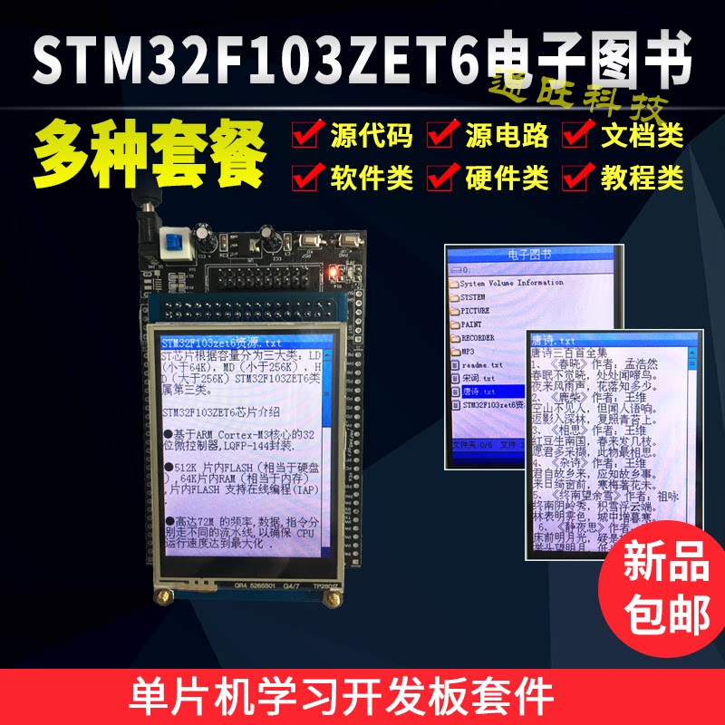 基于STM32单片机电子图书阅读器TXT文本文档查看设计套件148