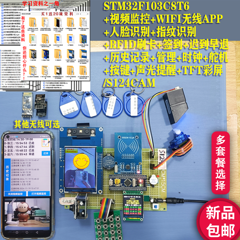 基于STM32单片机签到系统考勤人脸识别指纹识别刷卡迟到设计S124