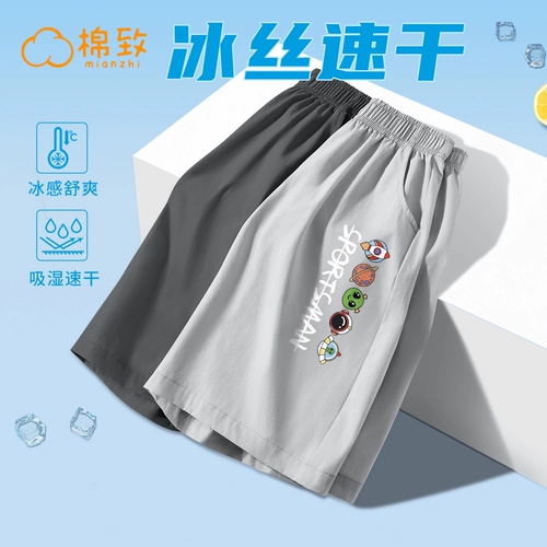 棉致 Шорты для мальчиков, тонкие детские быстросохнущие шелковые штаны, подходит для подростков
