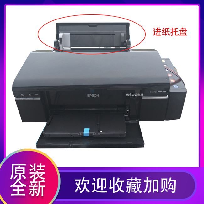 Các tông r330l805 phù hợp với phụ kiện khay dẫn giấy ra máy in Epson l801t50p50 mới - Phụ kiện máy in