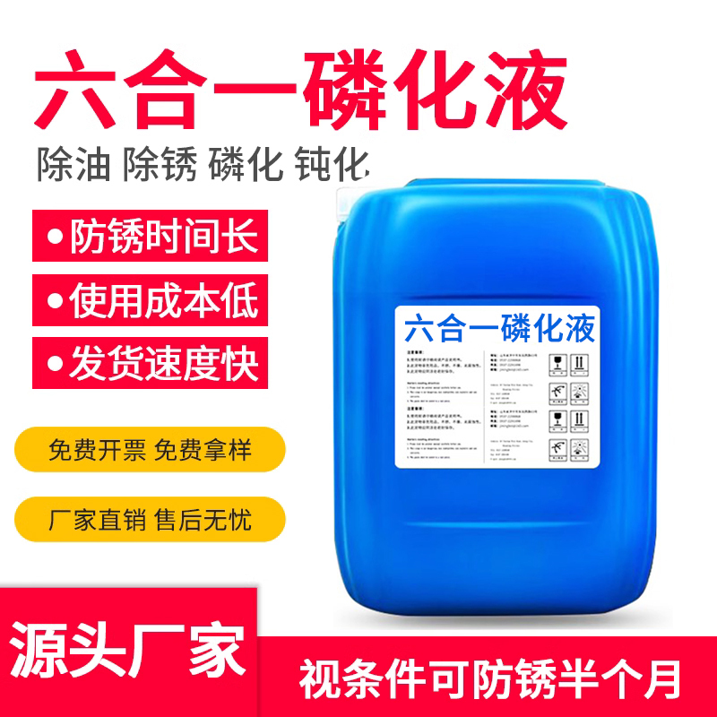 Six-In-One Phosphorus Liquid Removes Oil, Removes Rust, Phosphorus, Hand-Wiping Acid-Washing Phosphorus Liquid, Water-Free, Room Temperature Phosphorus Liquid Six-In-One Phosphorus Liquid Removes Oil, Removes Rust, Phosphorus, Hand-Wiping Acid-Washing Phosphorus Liquid, Water-Free, Room Temperature Phosphorus Liquid