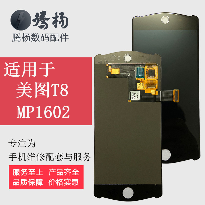 Applicable Meituan T8 T8S T9 MP1611 V6 M8T V6 V7 MP1611 MP1611 MP1611 LCD screen assembly original dress