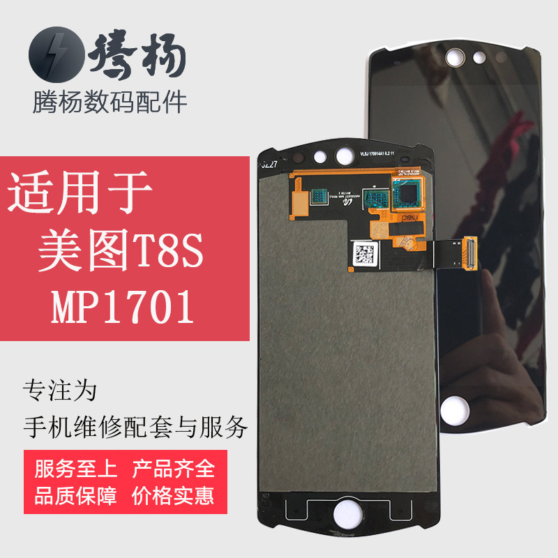 Suitable figure T8S MP1701 Screen assembly Meituan T8 MP1602 LCD screen assembly original dress