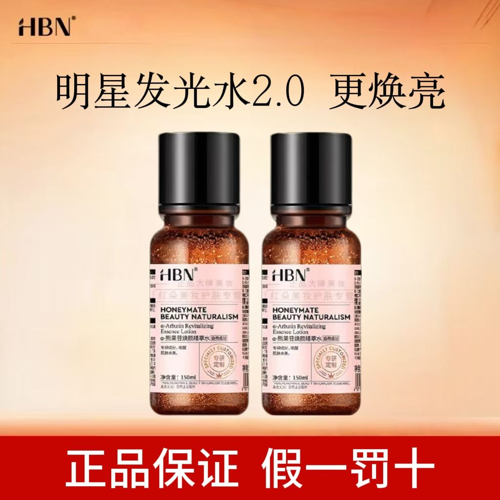 HBN 光水 正規品 公式 エッセンスウォーター エッセンスミルク アルブチン スペシャルウォーターミルク ノズル付き スキンケア製品セット