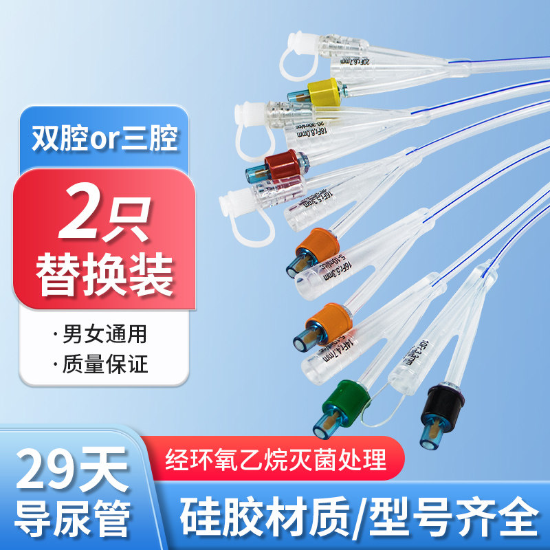 医用硅胶导乳胶尿管一次性无菌双腔三腔膀胱冲洗女用成人引流尿袋