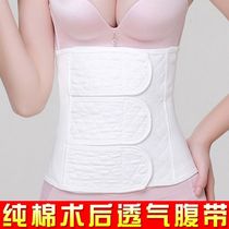 Pure cotton abdominal belt postpartum belt reinforced abdominal belt maternal slimming gauze to reduce belly breathable and thin summer seasons