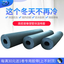 High density rubber and plastic insulation pipe pipe antifreeze solar hot water pipe ppr air conditioning pipe pipe pipe insulation cotton sleeve