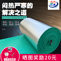 High density rubber and plastic insulation cotton insulation cotton board self-adhesive outdoor roof roof with high temperature sunscreen fireproof material