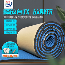 Soundproof cotton Sound-absorbing cotton silencer super ktv studio indoor wall self-adhesive environmental protection rubber anti-noise wall sticker