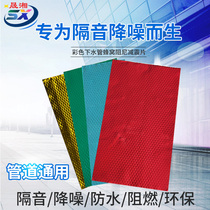 Horizontal pipe three-way elbow with sewer pipe damping sheet Sewer pipe sound insulation cotton Bathroom damping material Mute king