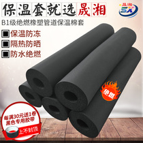 High density rubber and plastic insulation pipe pipe antifreeze solar hot water pipe ppr air conditioning pipe pipe pipe insulation cotton sleeve