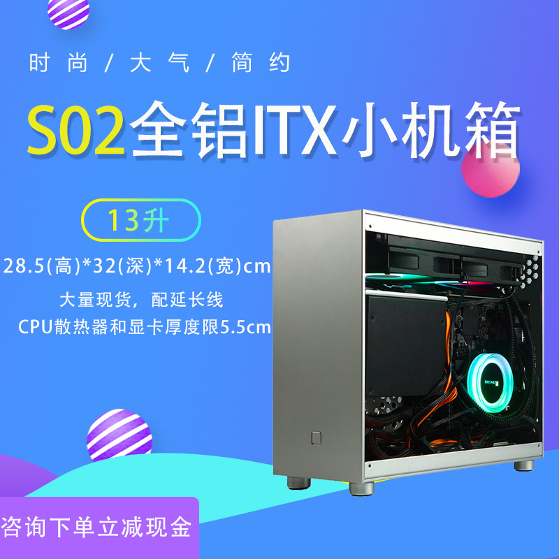SKTC S02 main case A4 ITX all-aluminum sfx power supply S01 sub-warehouse tempered glass side penetration supports 240 water cooling