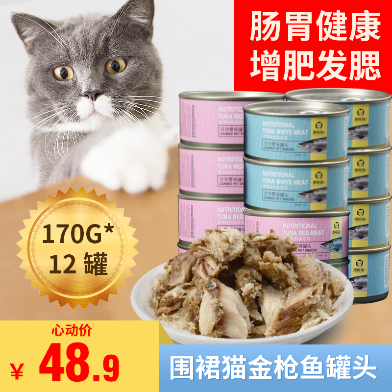 Canned cat catfish white meat red meat staple food cans 12 cans full box 170g fattening snacks wet grain