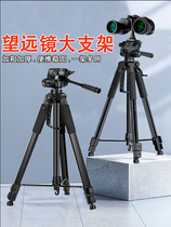 Telescope stand 1 7-meter bird watching mirror large tripod single tube binocular target astronomical mirror viewing mirror tripod