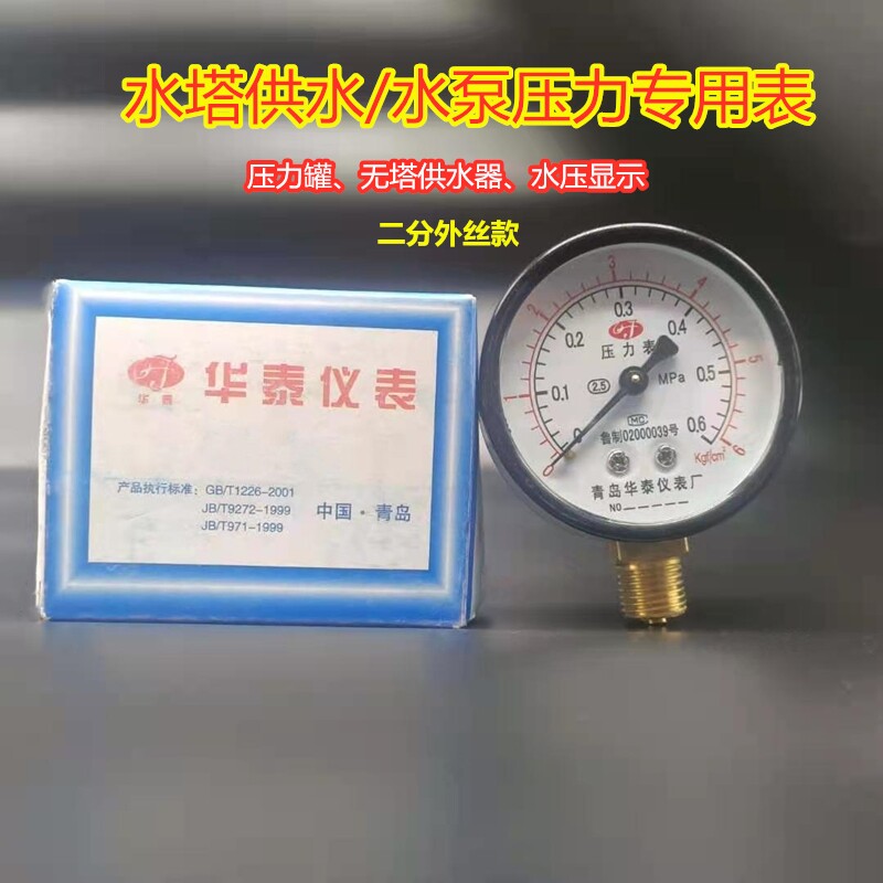 压力表无塔压力罐专用2分配件打压Y60高精耐震测自来供水气压仪表
