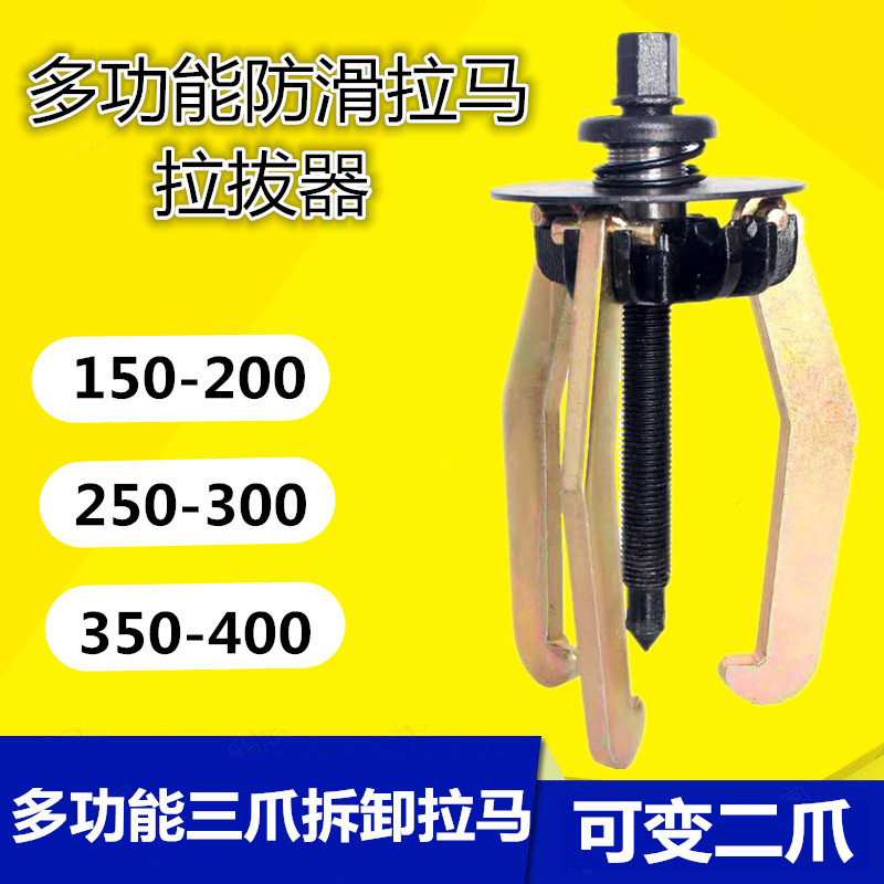 锻压多功能三爪拉马 多用圆盘拉具 防滑拉具 拔轮器 手动三爪拉马