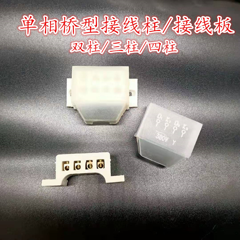 YC单相接线柱三相工业台钻接线板机床接线端子专用电机配件接线盒