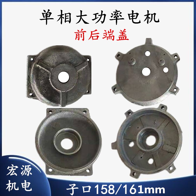 单相大功率电机端盖158/161mm单相电机配件端盖机壳接线盒风叶