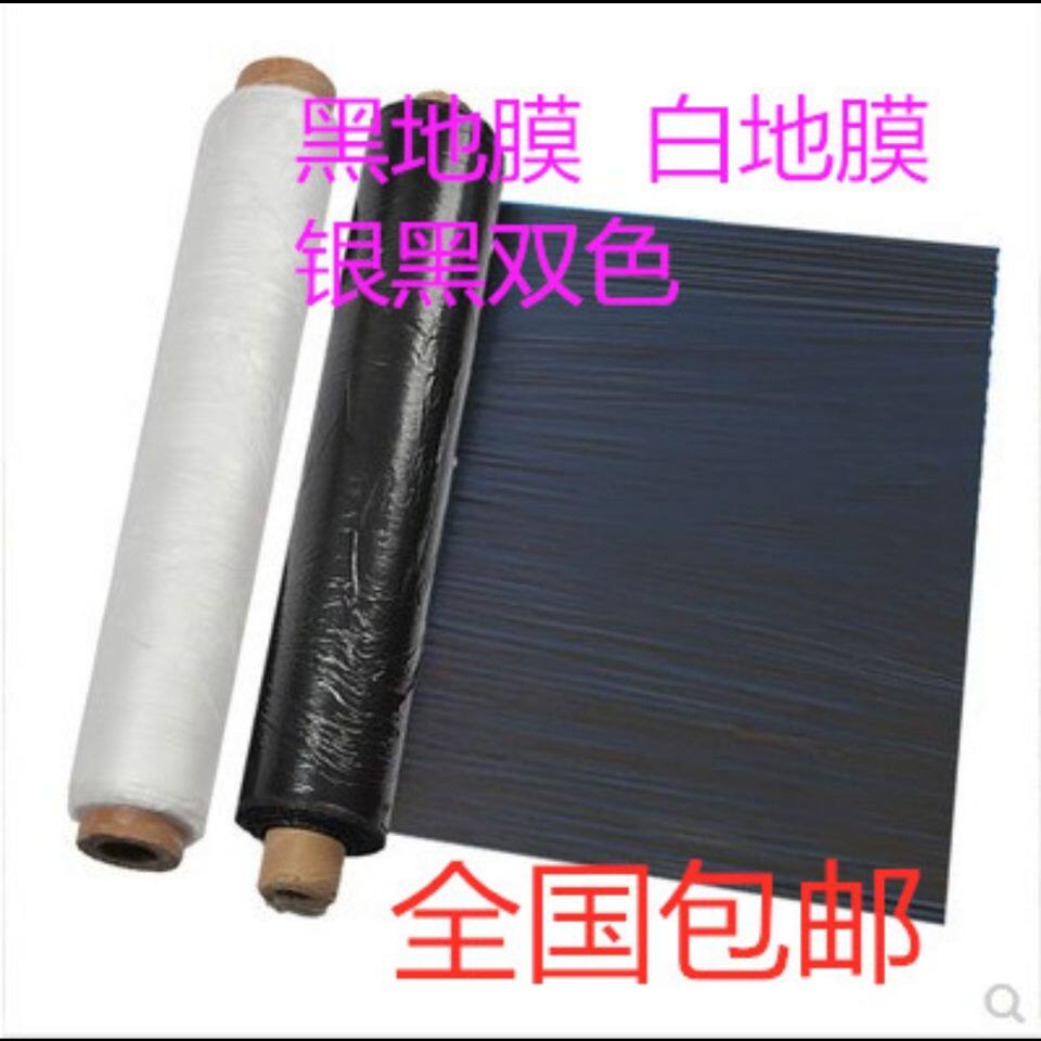 Black mulch weeding film Agricultural thickened black film Insulation film Vegetable strawberry planting orchard Fruit tree plastic film